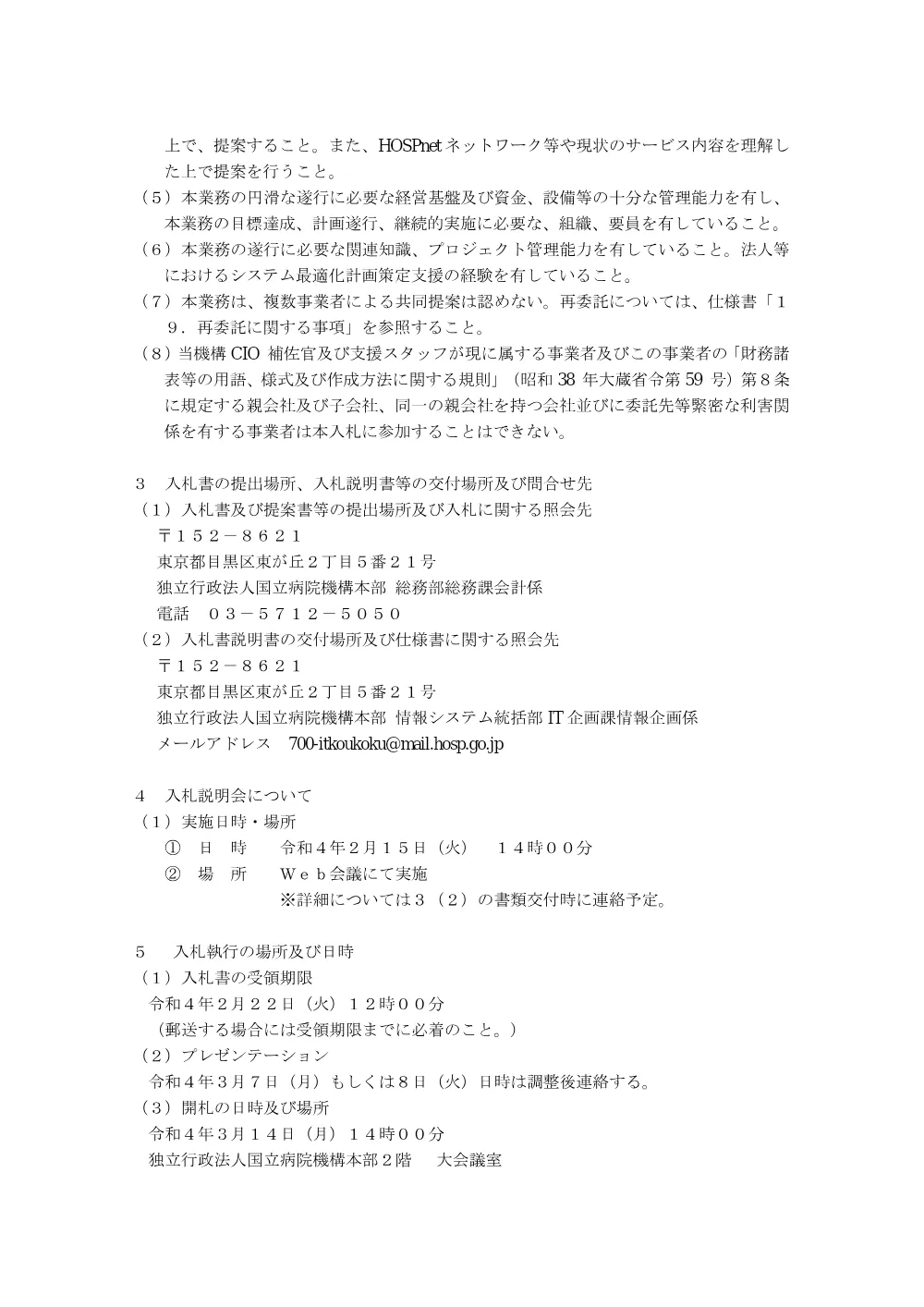 000168814.pdf 2ページ目のプレビュー