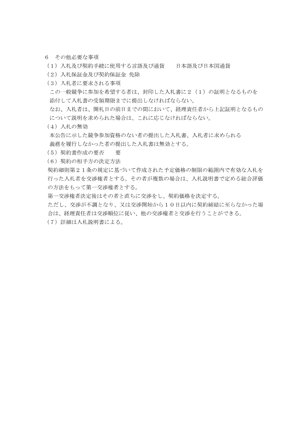 000168814.pdf 3ページ目のプレビュー