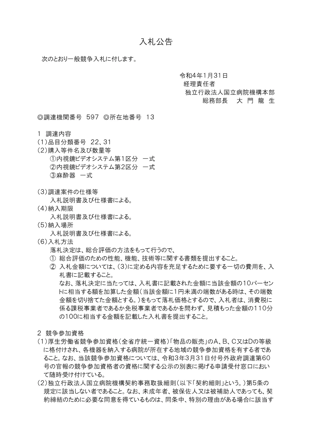 000168545.pdf 1ページ目のプレビュー