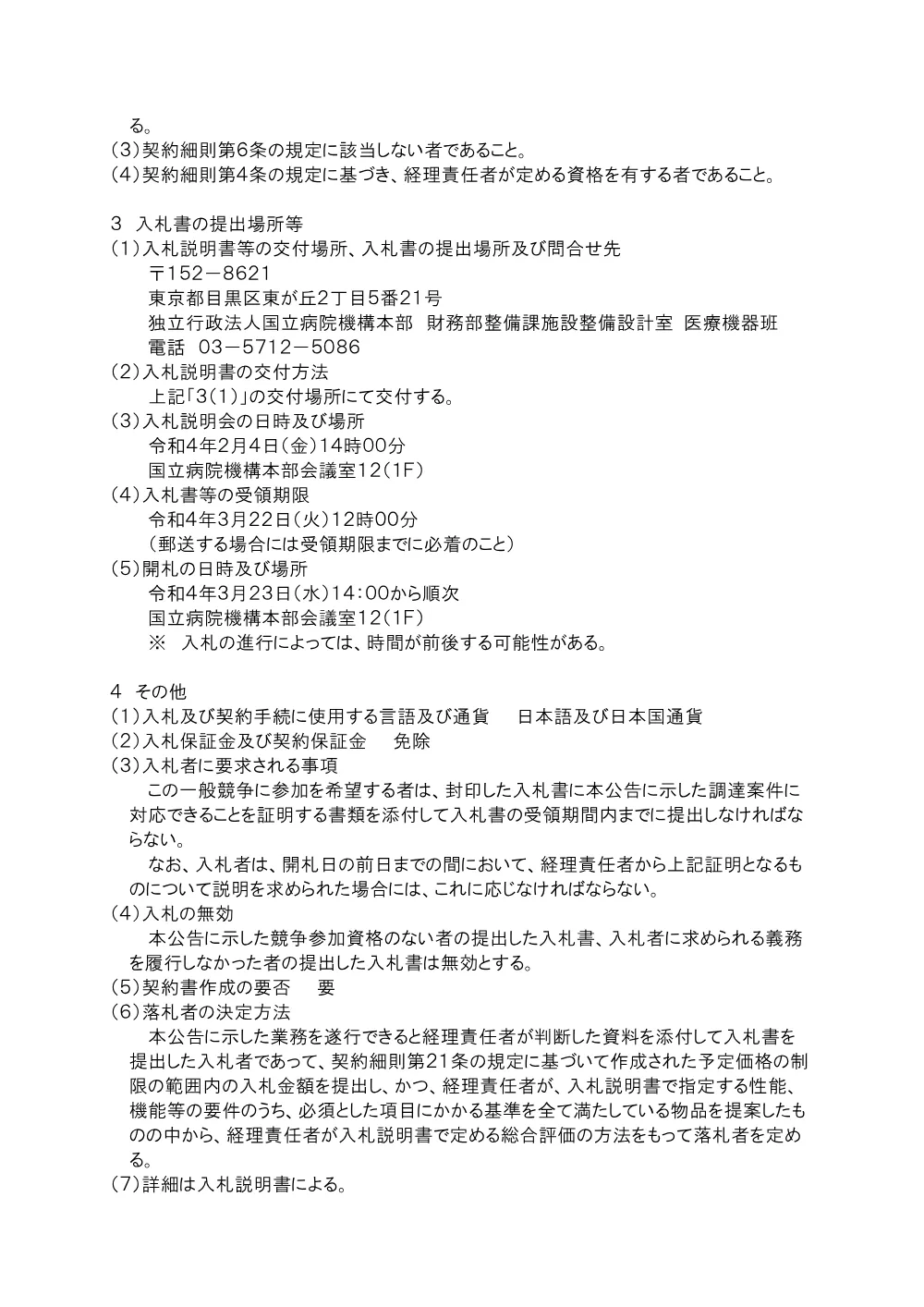 000168545.pdf 2ページ目のプレビュー