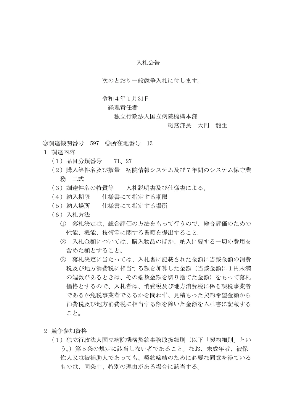 000168540.pdf 1ページ目のプレビュー