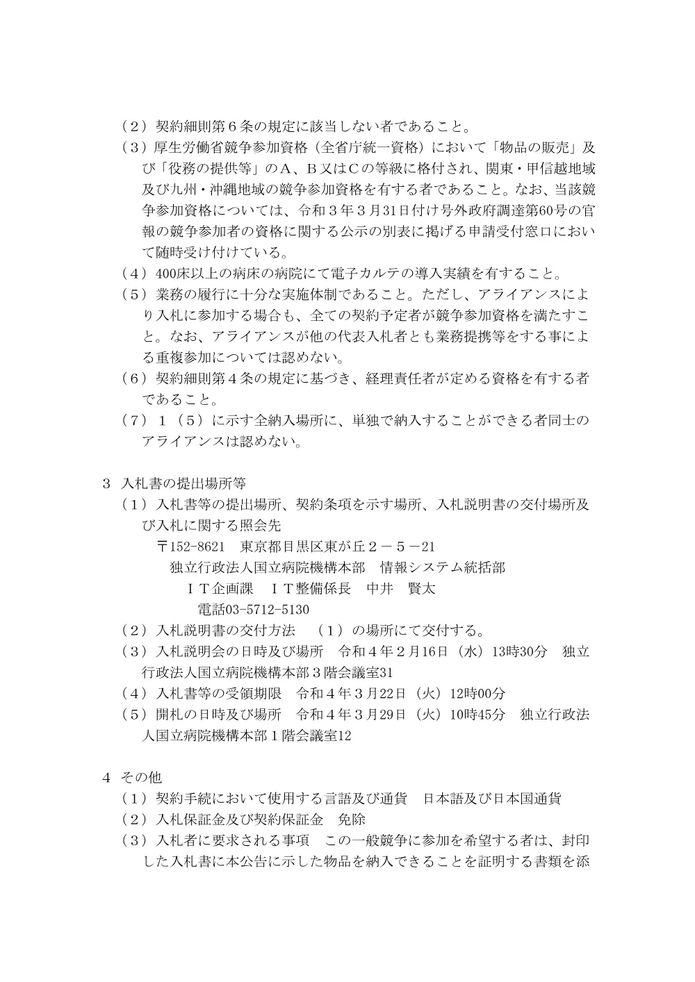 000168540.pdf 2ページ目のプレビュー