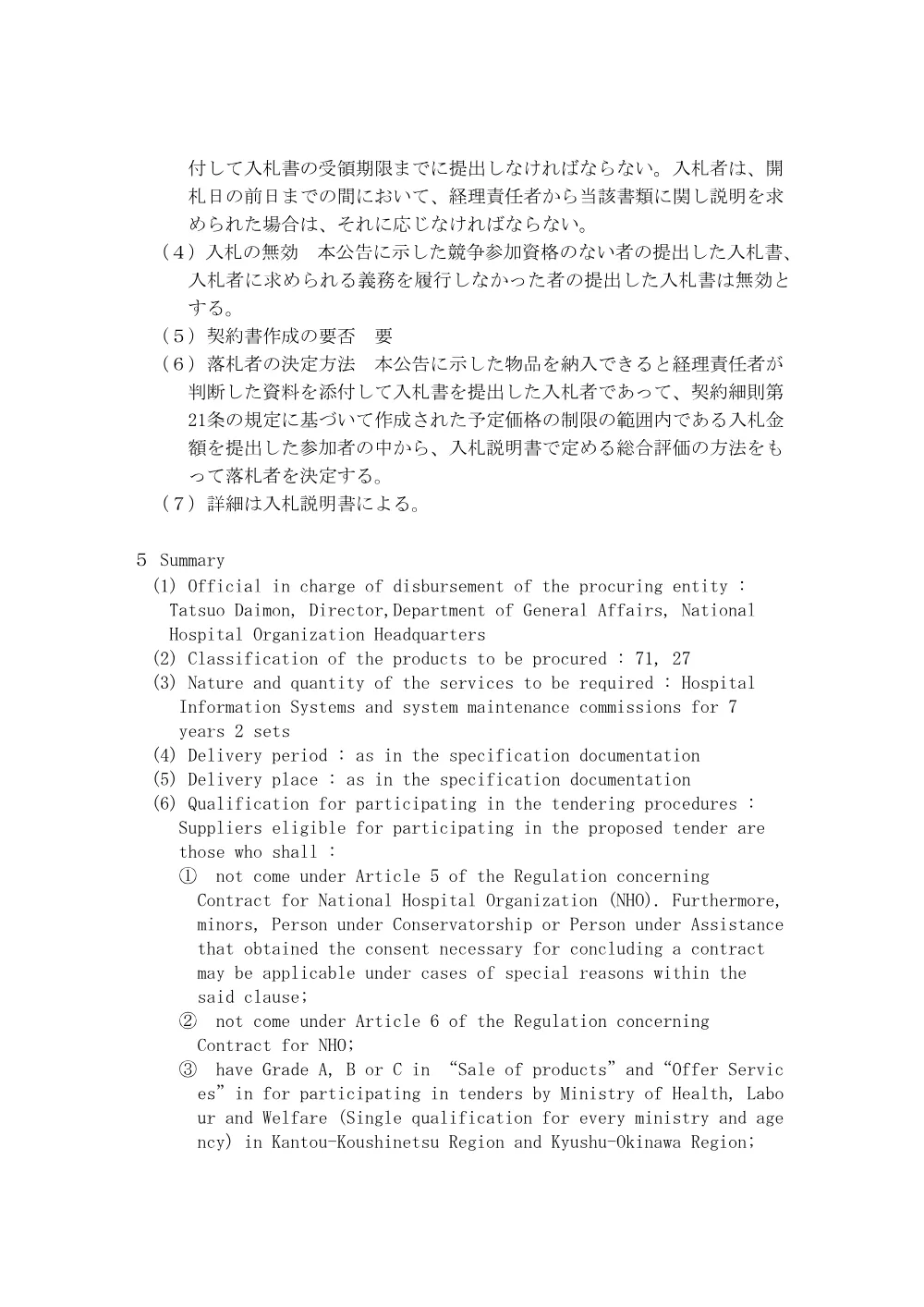 000168540.pdf 3ページ目のプレビュー