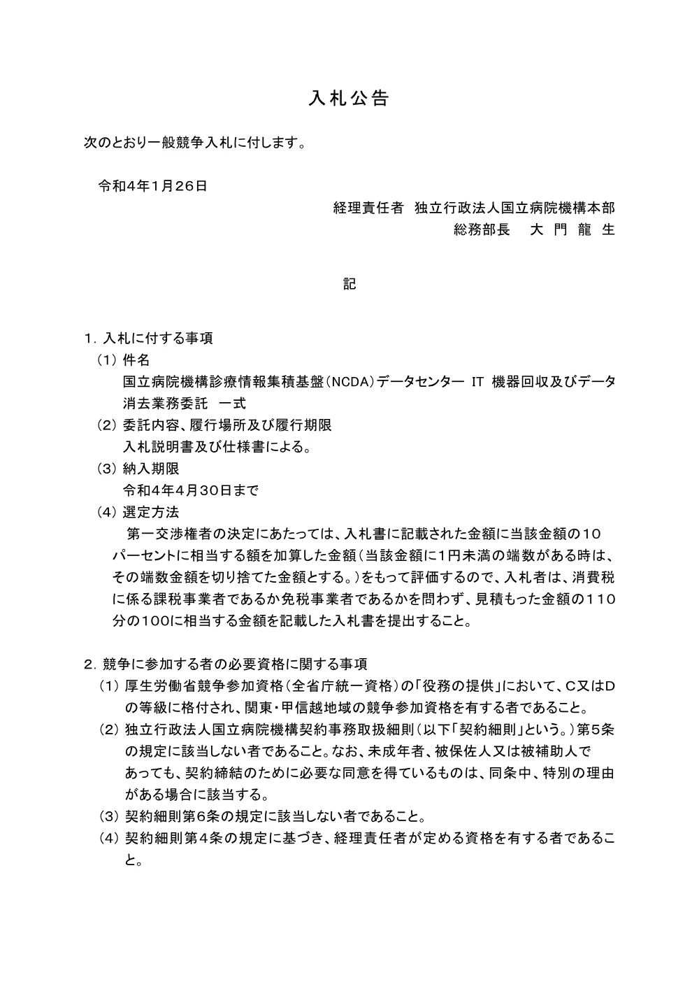 000168333.pdf 1ページ目のプレビュー