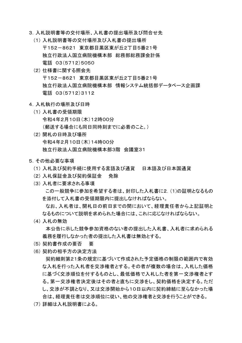 000168333.pdf 2ページ目のプレビュー