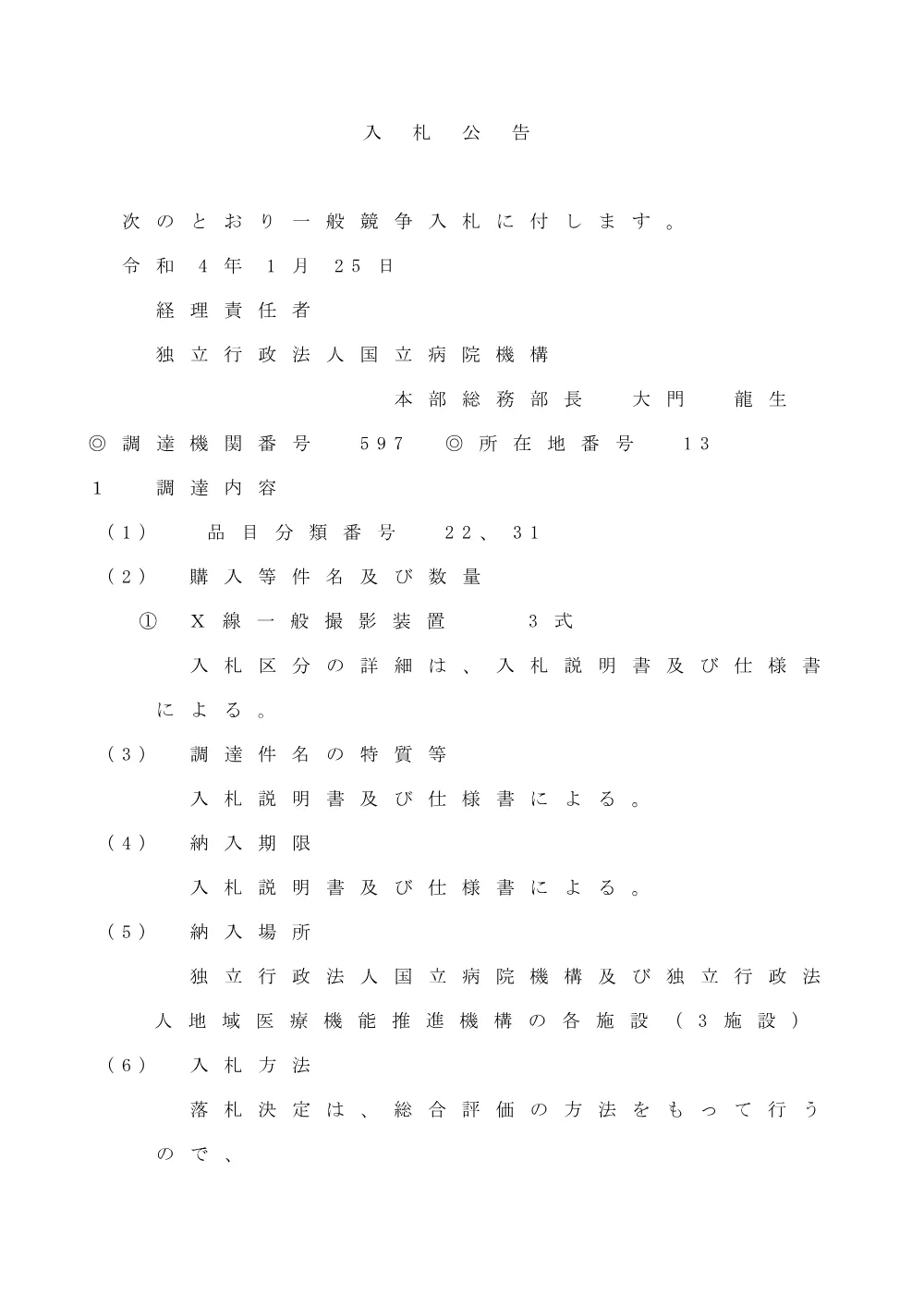 000168239.pdf 1ページ目のプレビュー