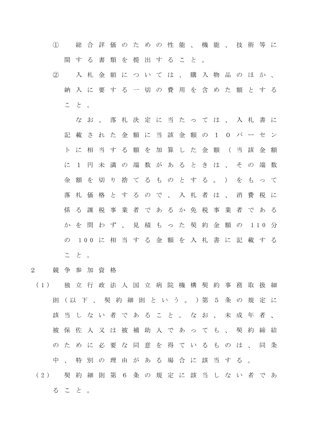 000168239.pdf 2ページ目のプレビュー