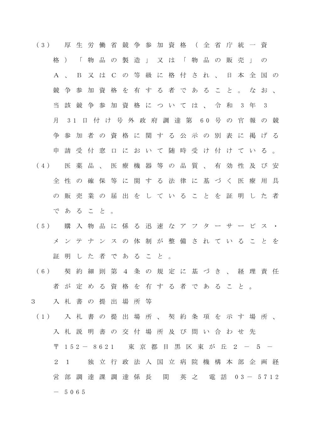 000168239.pdf 3ページ目のプレビュー