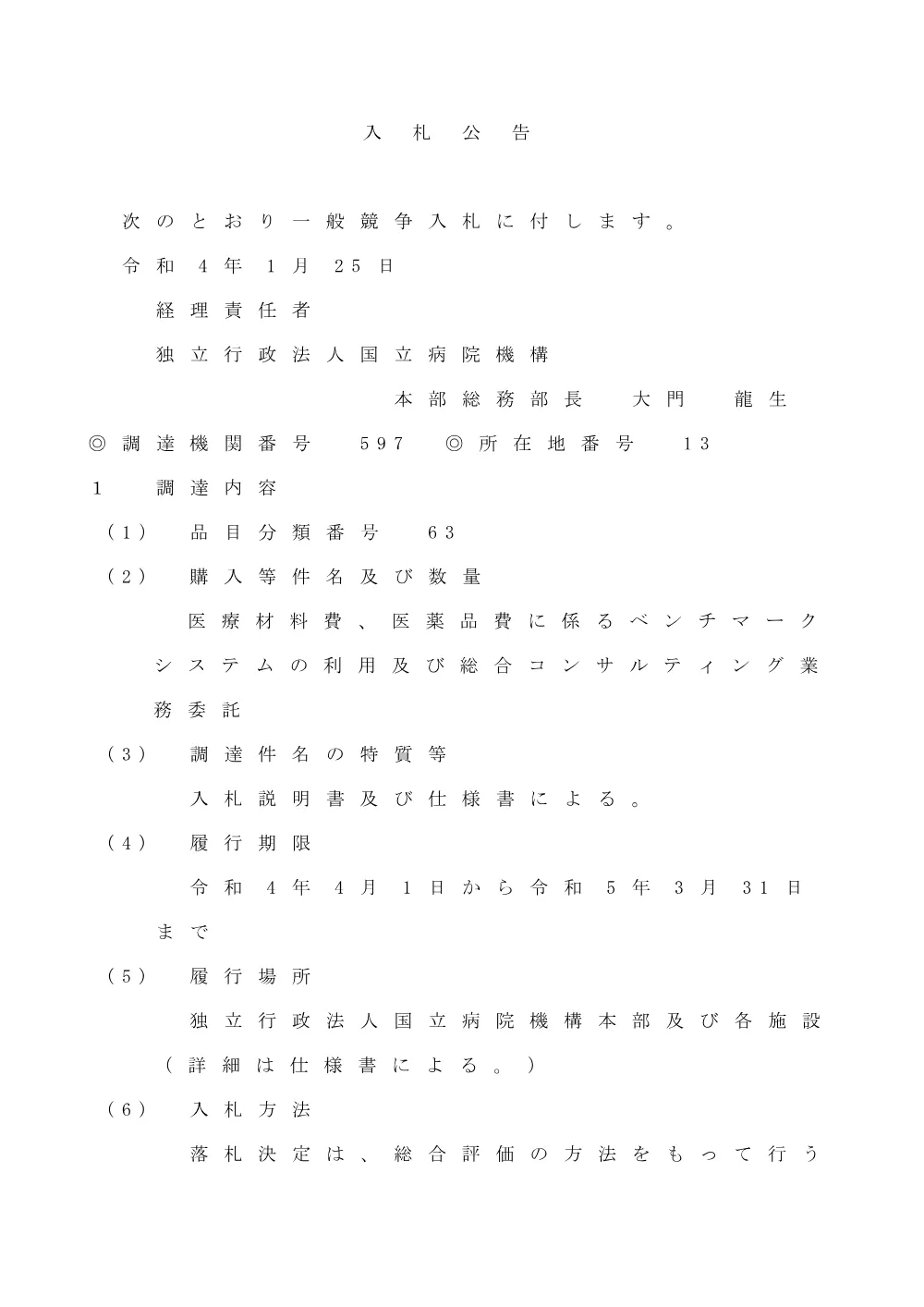 000168184.pdf 1ページ目のプレビュー