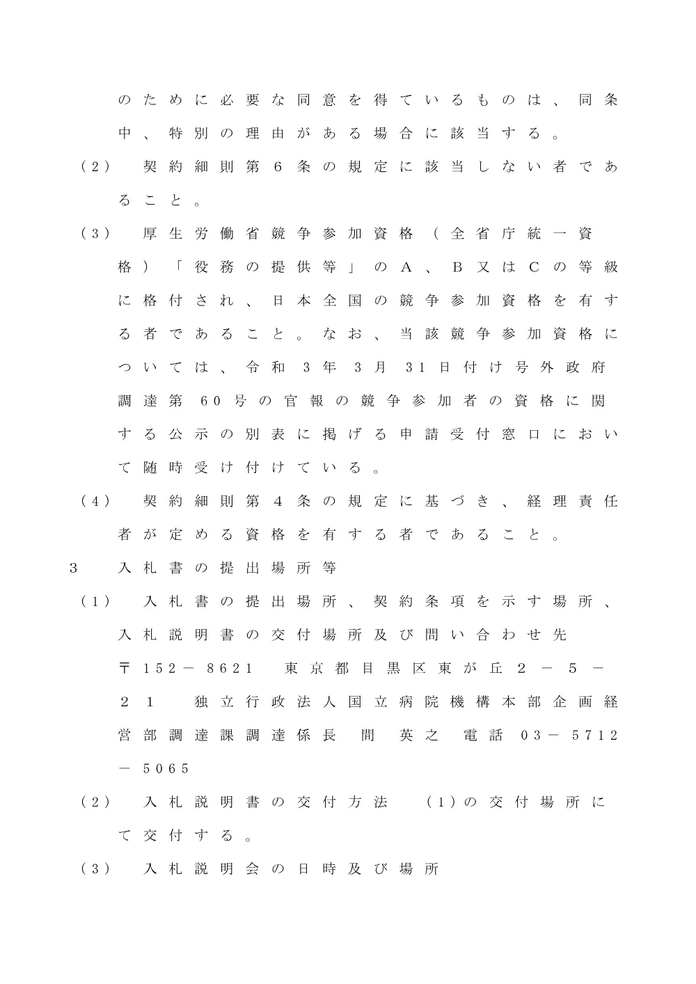 000168184.pdf 3ページ目のプレビュー