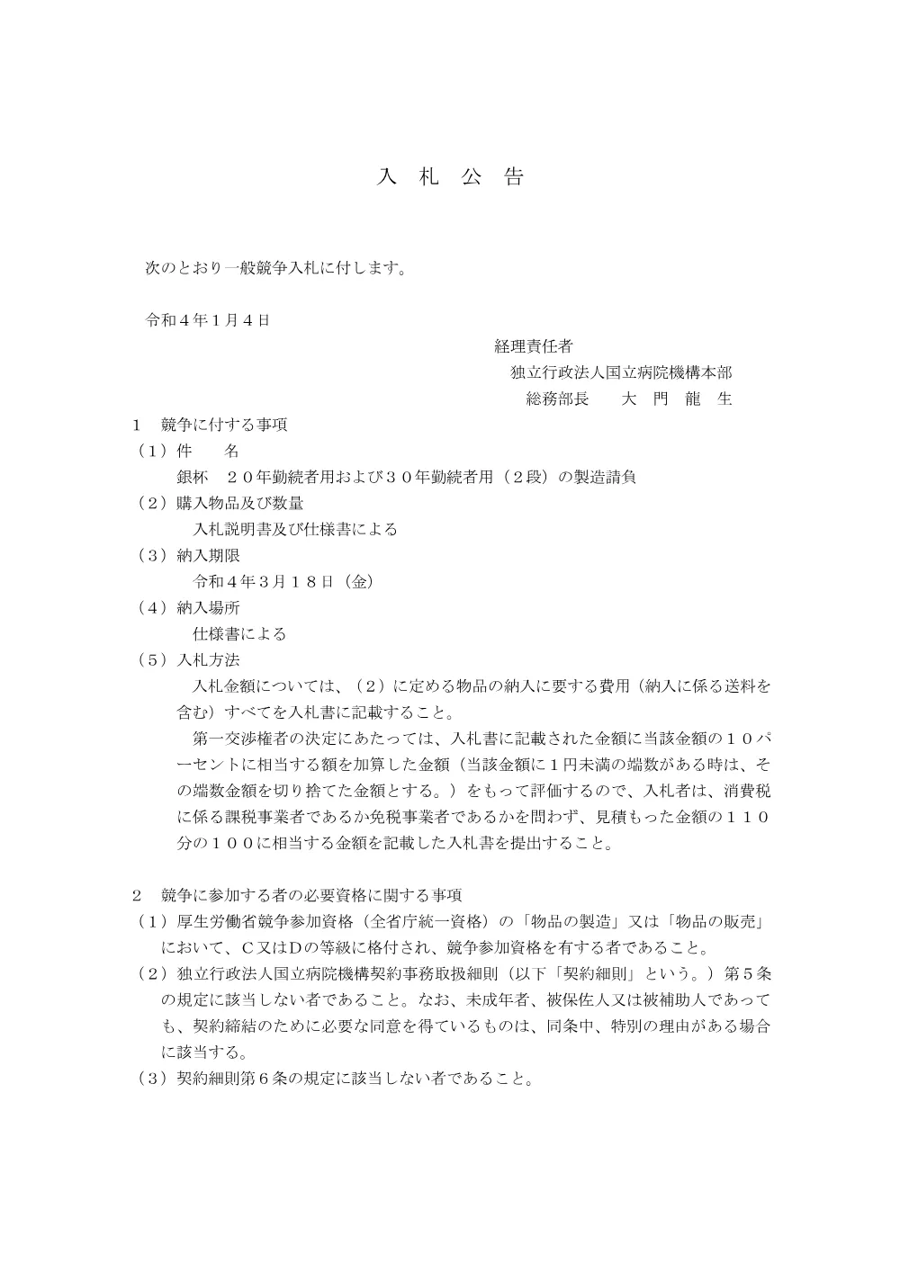 000167131.pdf 1ページ目のプレビュー
