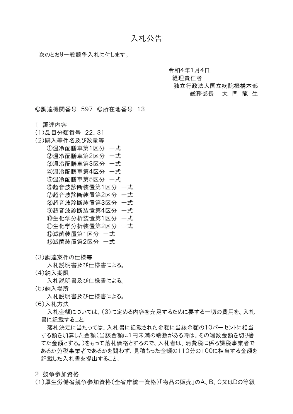 000167245.pdf 1ページ目のプレビュー