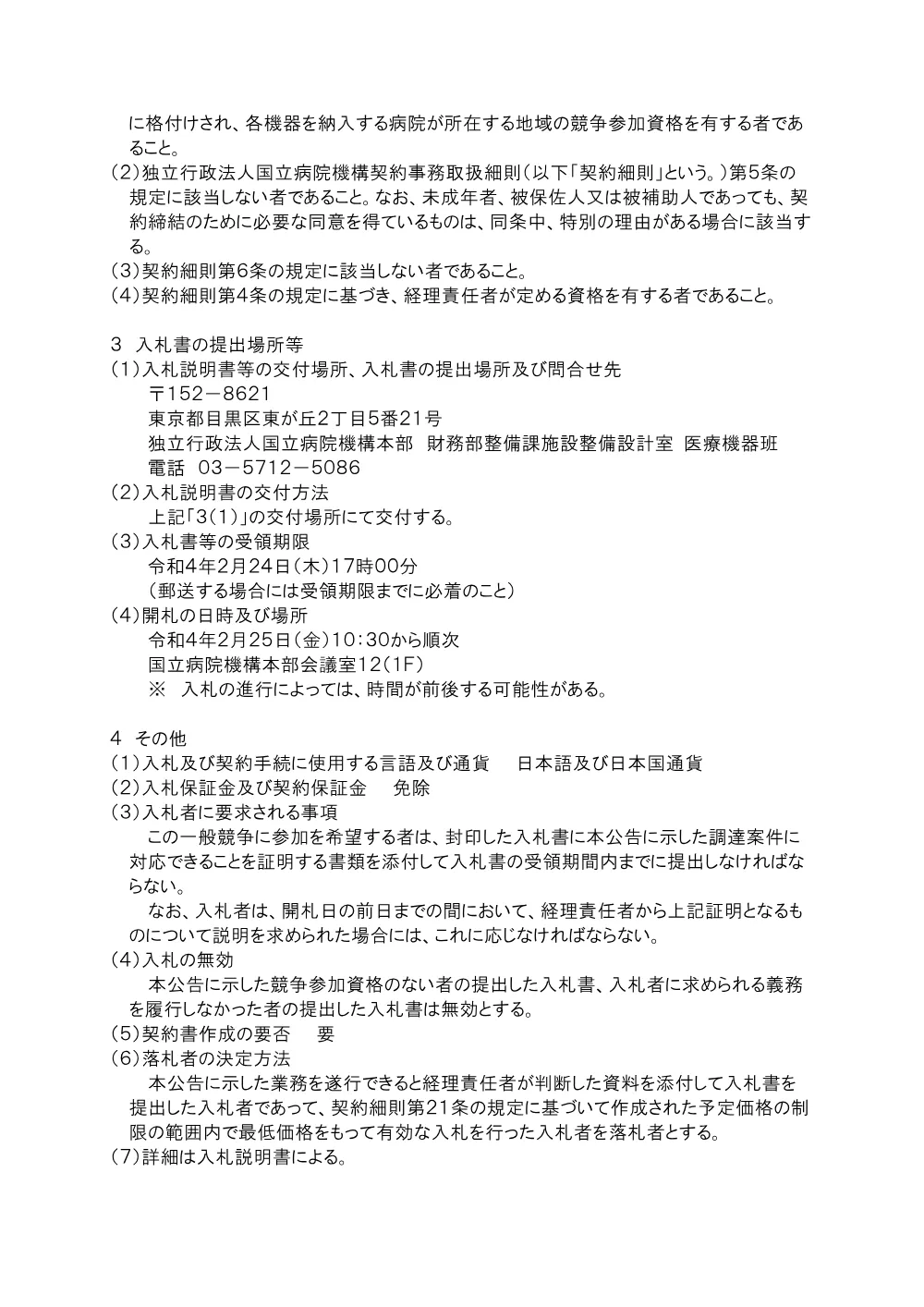 000167245.pdf 2ページ目のプレビュー