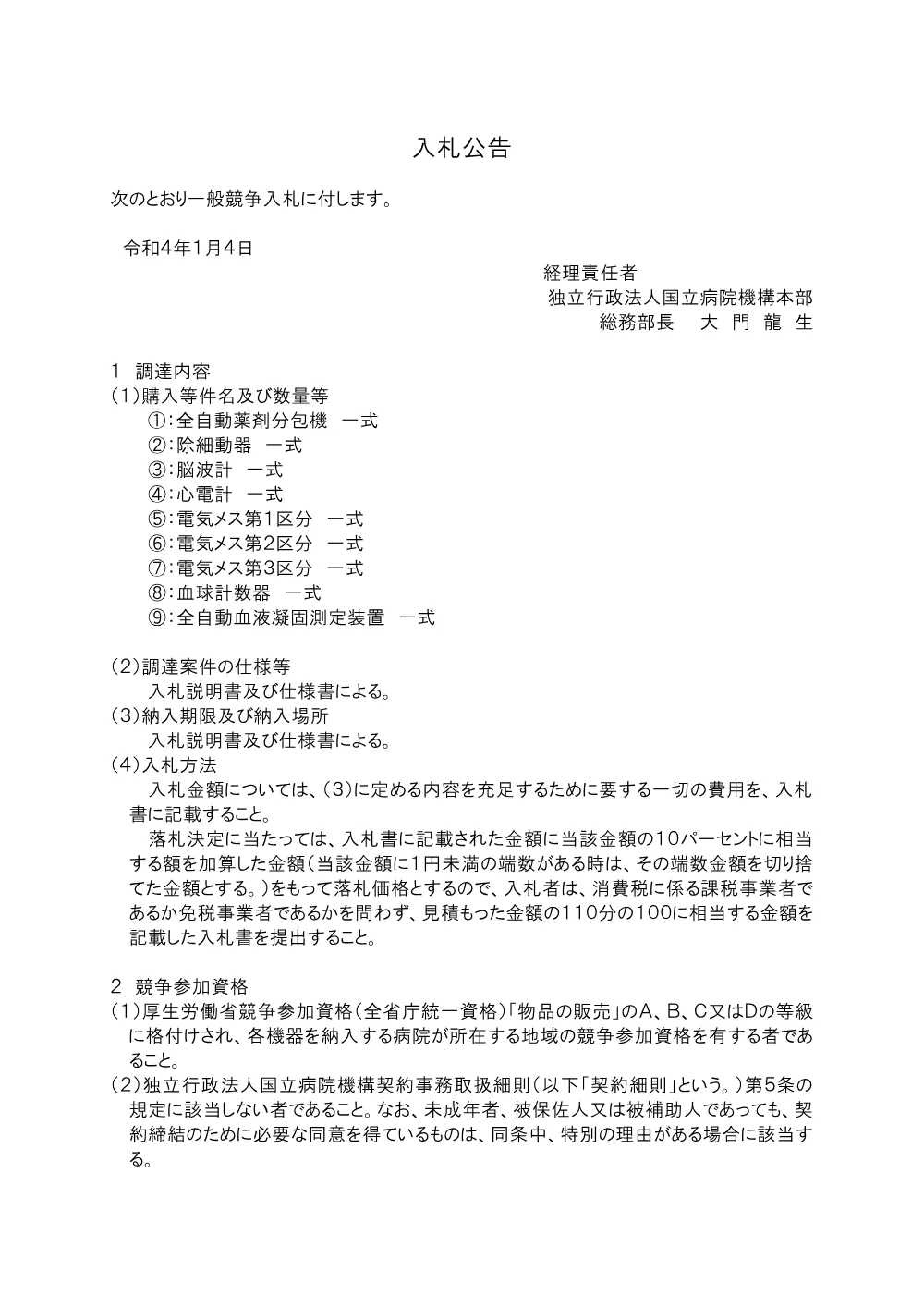000167109.pdf 1ページ目のプレビュー