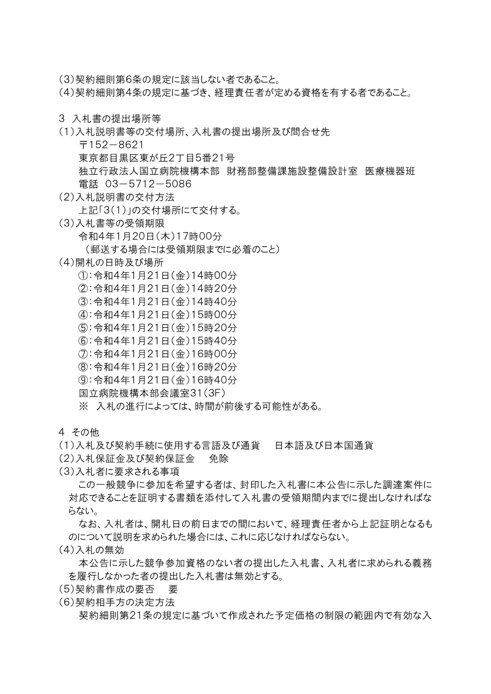 000167109.pdf 2ページ目のプレビュー