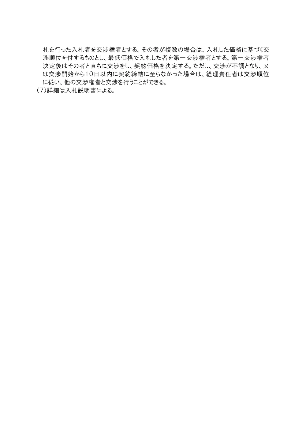 000167109.pdf 3ページ目のプレビュー