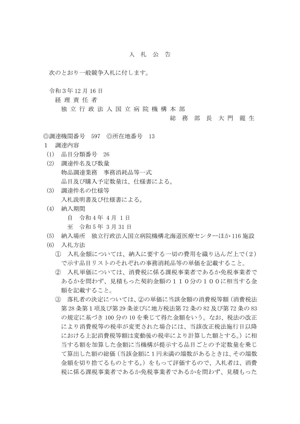 000166320.pdf 1ページ目のプレビュー