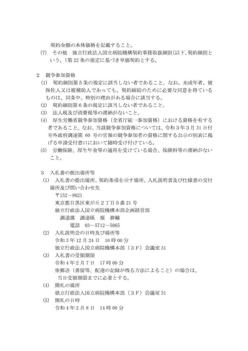 000166320.pdf 2ページ目のプレビュー