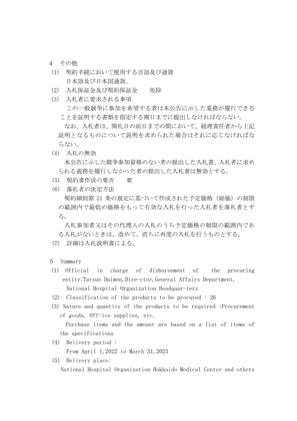 000166320.pdf 3ページ目のプレビュー