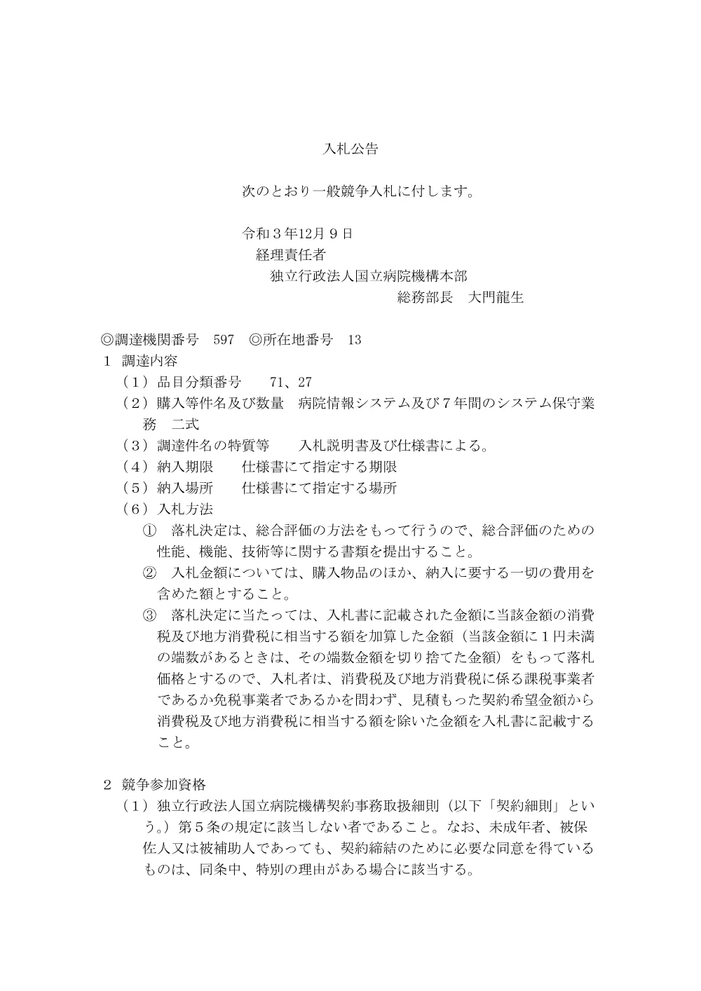 000165597.pdf 1ページ目のプレビュー
