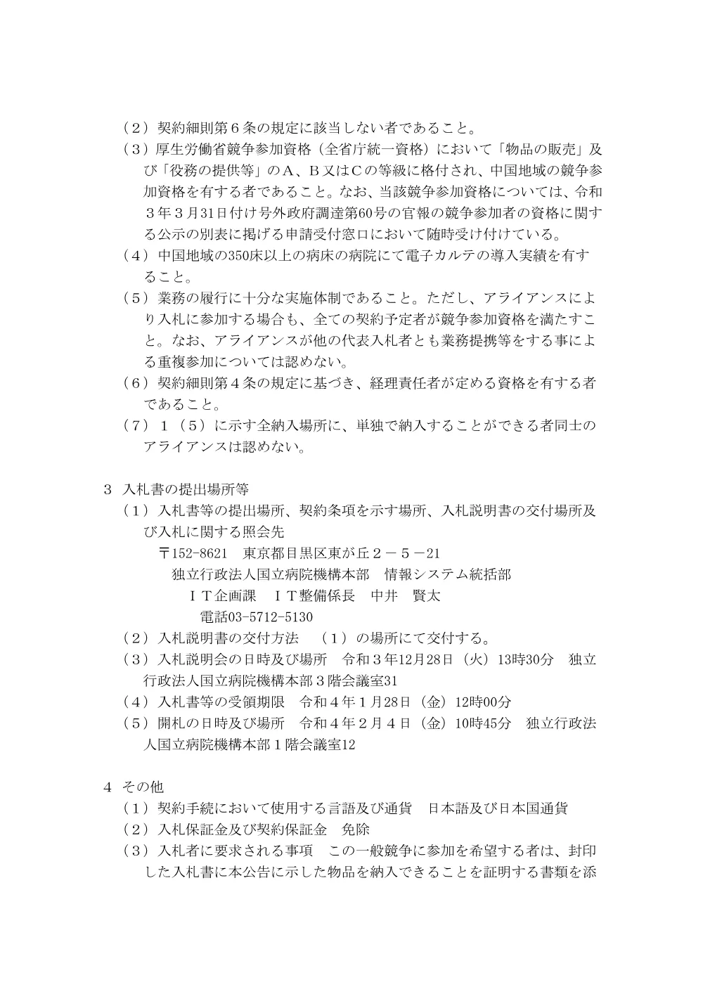 000165597.pdf 2ページ目のプレビュー