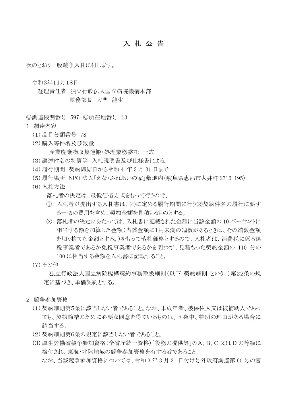 000165067.pdf 1ページ目のプレビュー