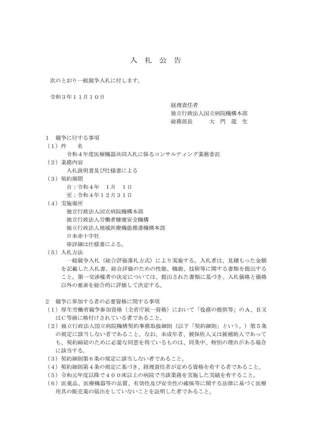 000164699.pdf 1ページ目のプレビュー