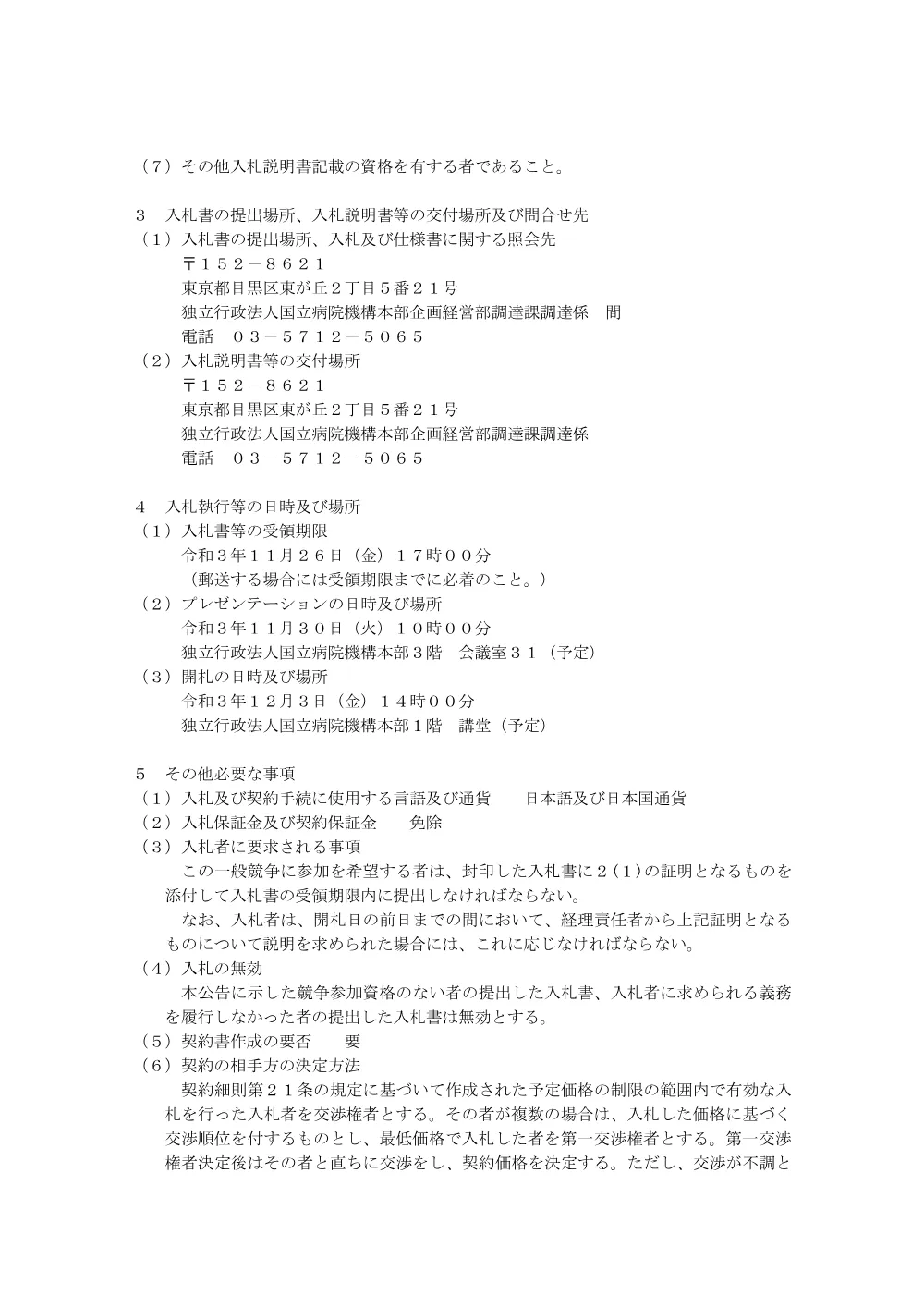 000164699.pdf 2ページ目のプレビュー