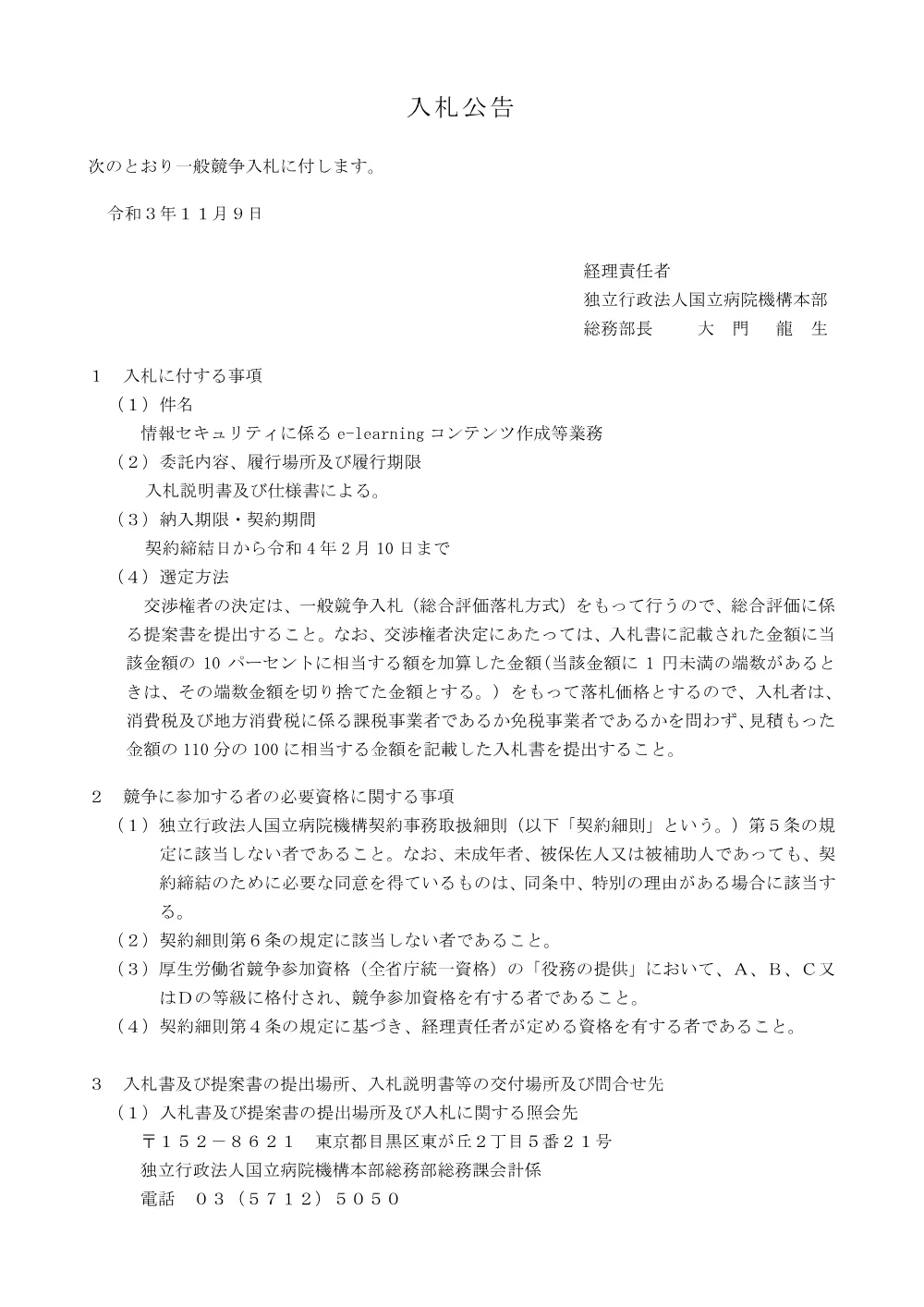 000164615.pdf 1ページ目のプレビュー