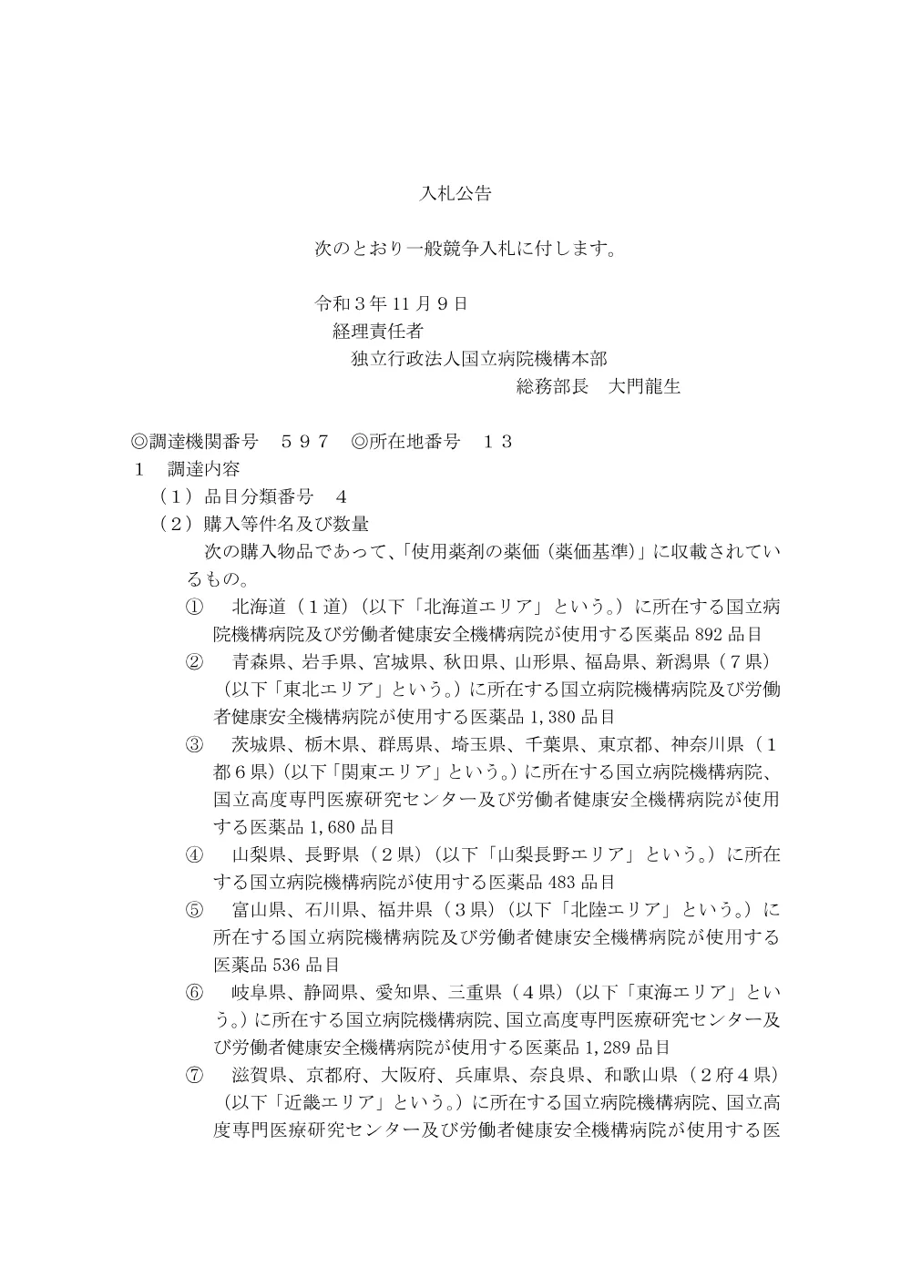 000164572.pdf 1ページ目のプレビュー