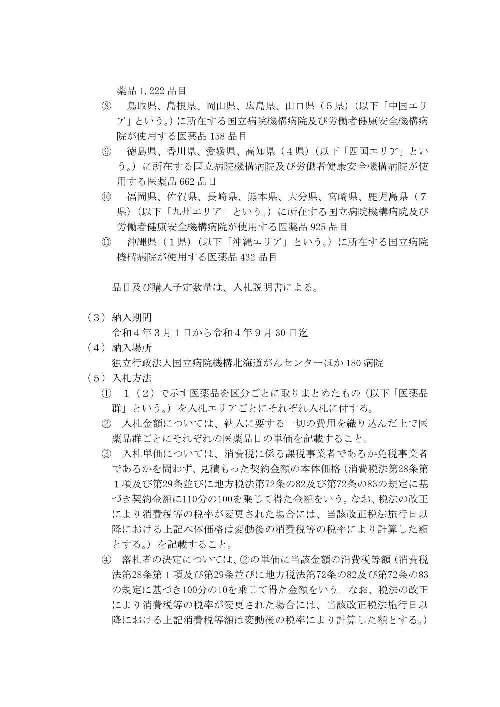 000164572.pdf 2ページ目のプレビュー