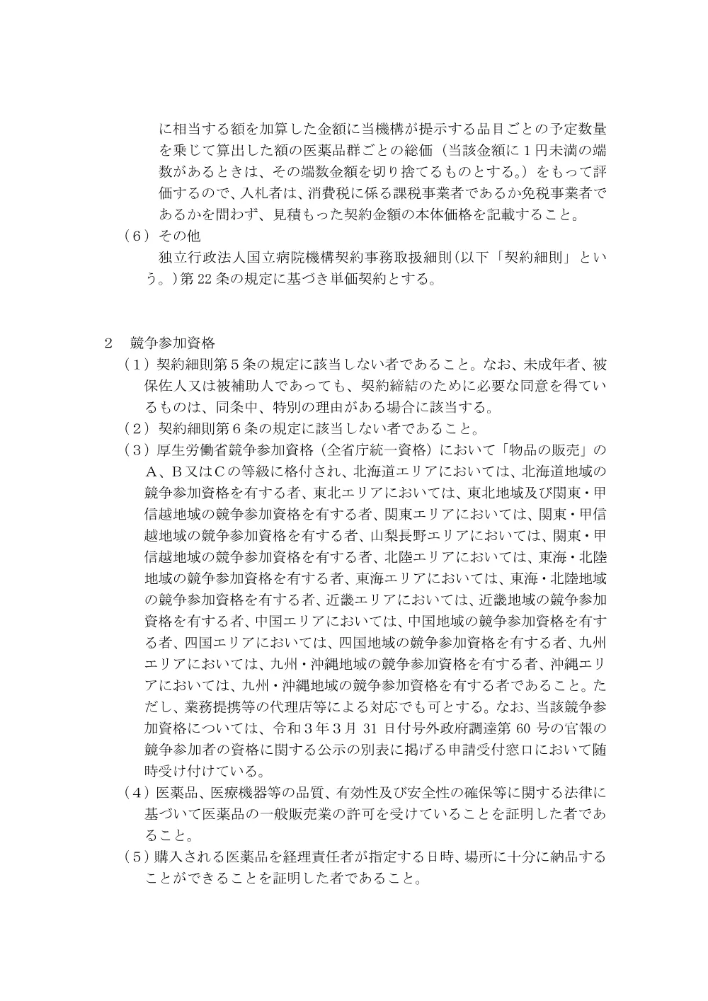 000164572.pdf 3ページ目のプレビュー