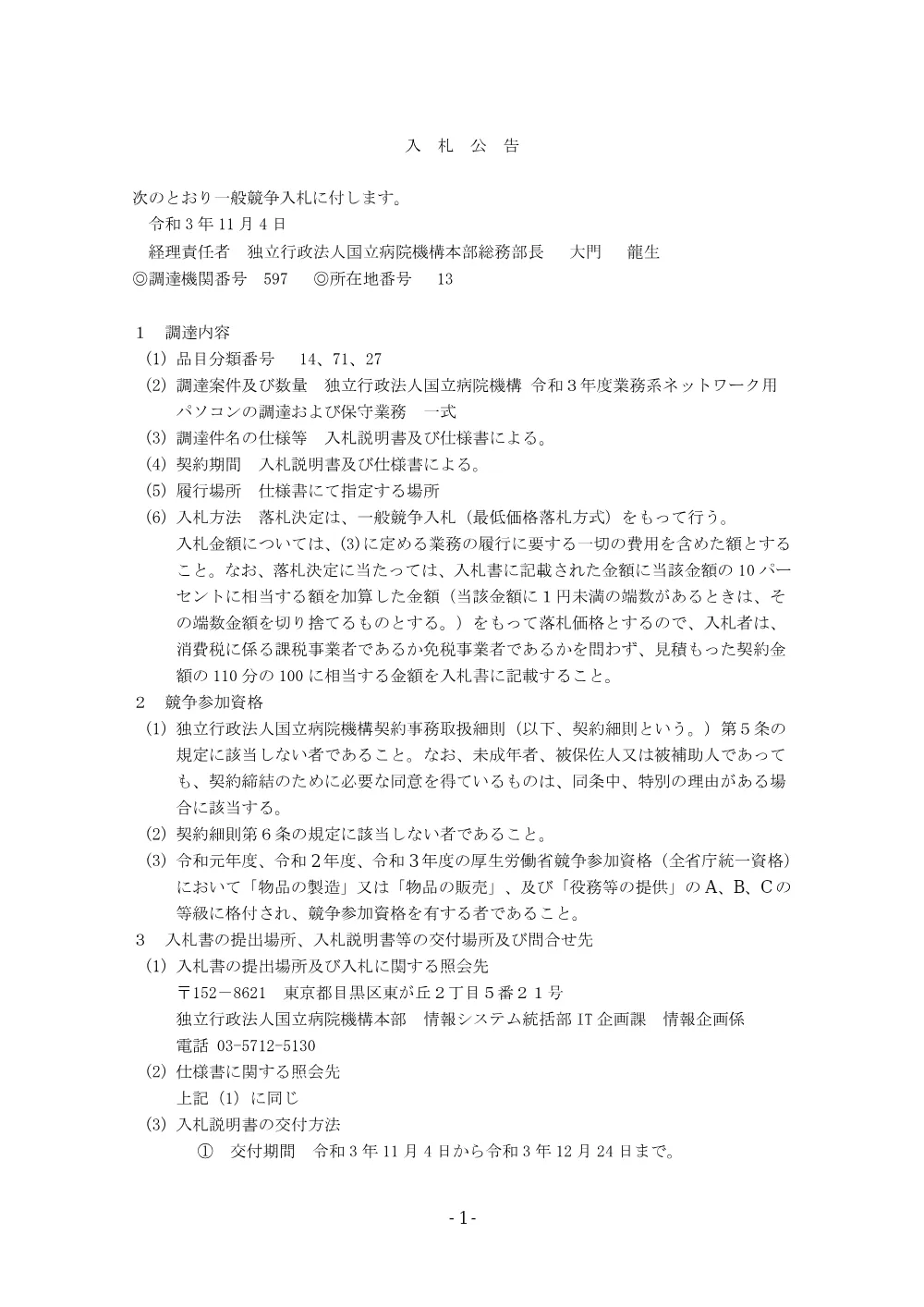 000164513.pdf 1ページ目のプレビュー