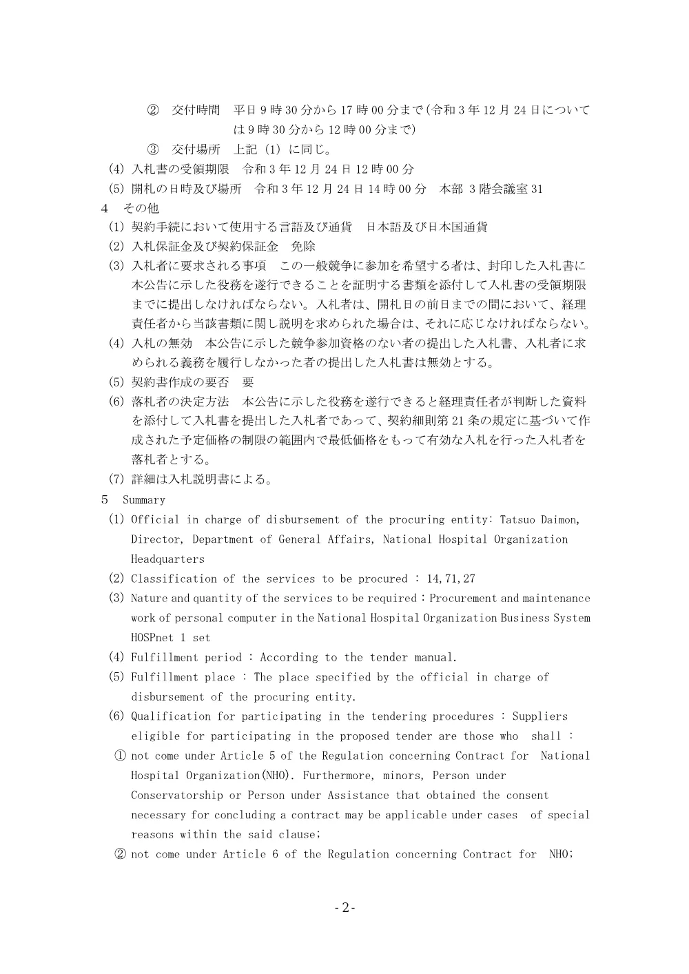 000164513.pdf 2ページ目のプレビュー