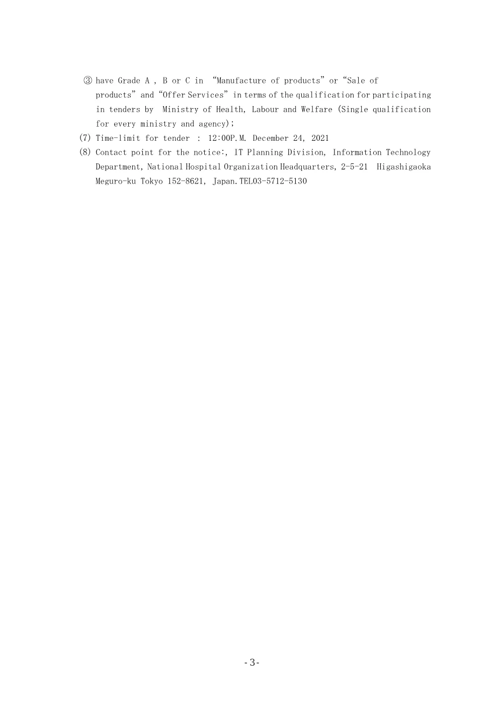 000164513.pdf 3ページ目のプレビュー