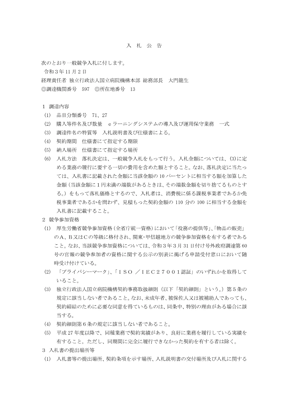000164159.pdf 1ページ目のプレビュー