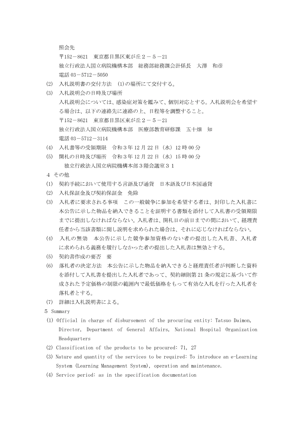 000164159.pdf 2ページ目のプレビュー