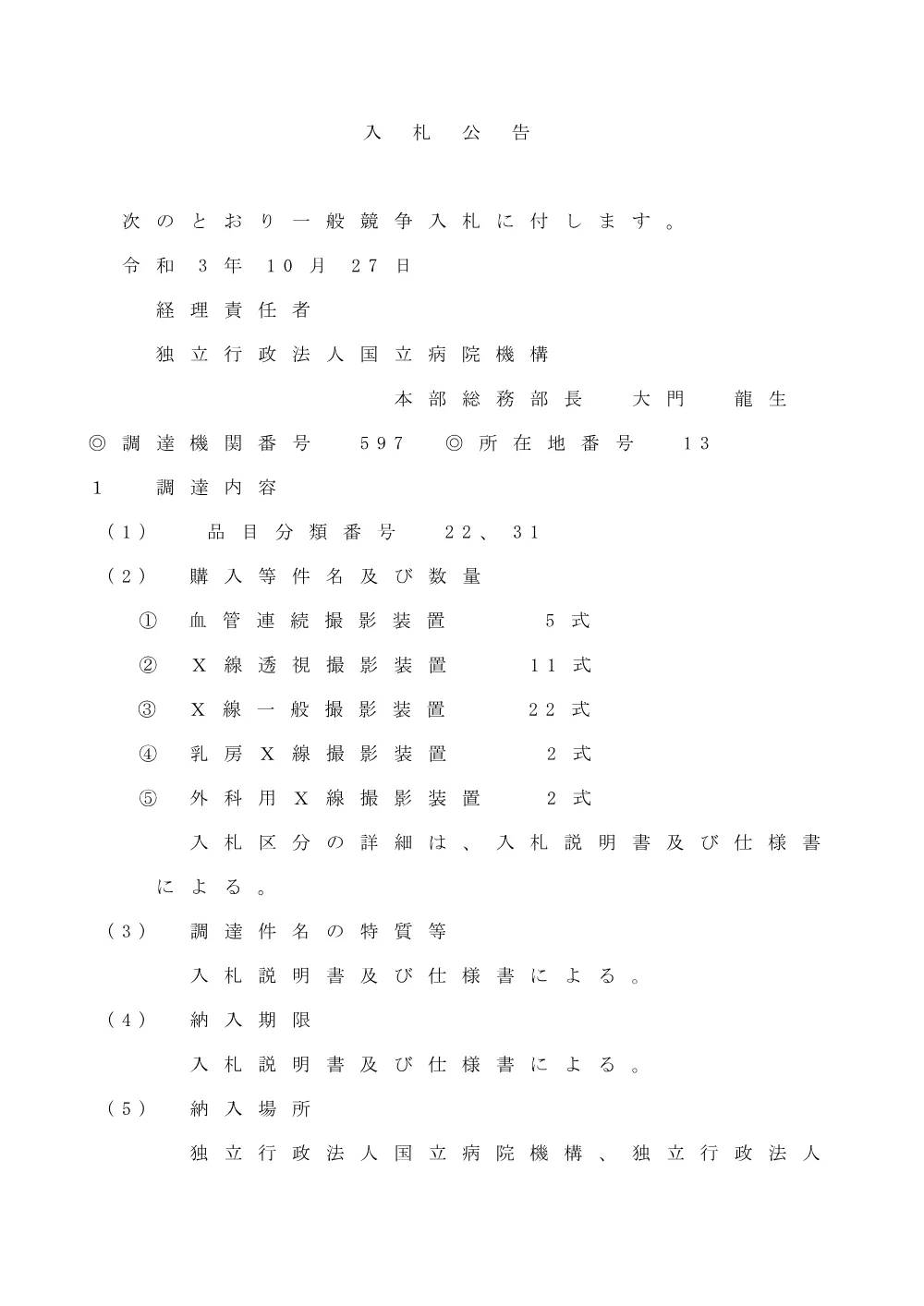 000163837.pdf 1ページ目のプレビュー