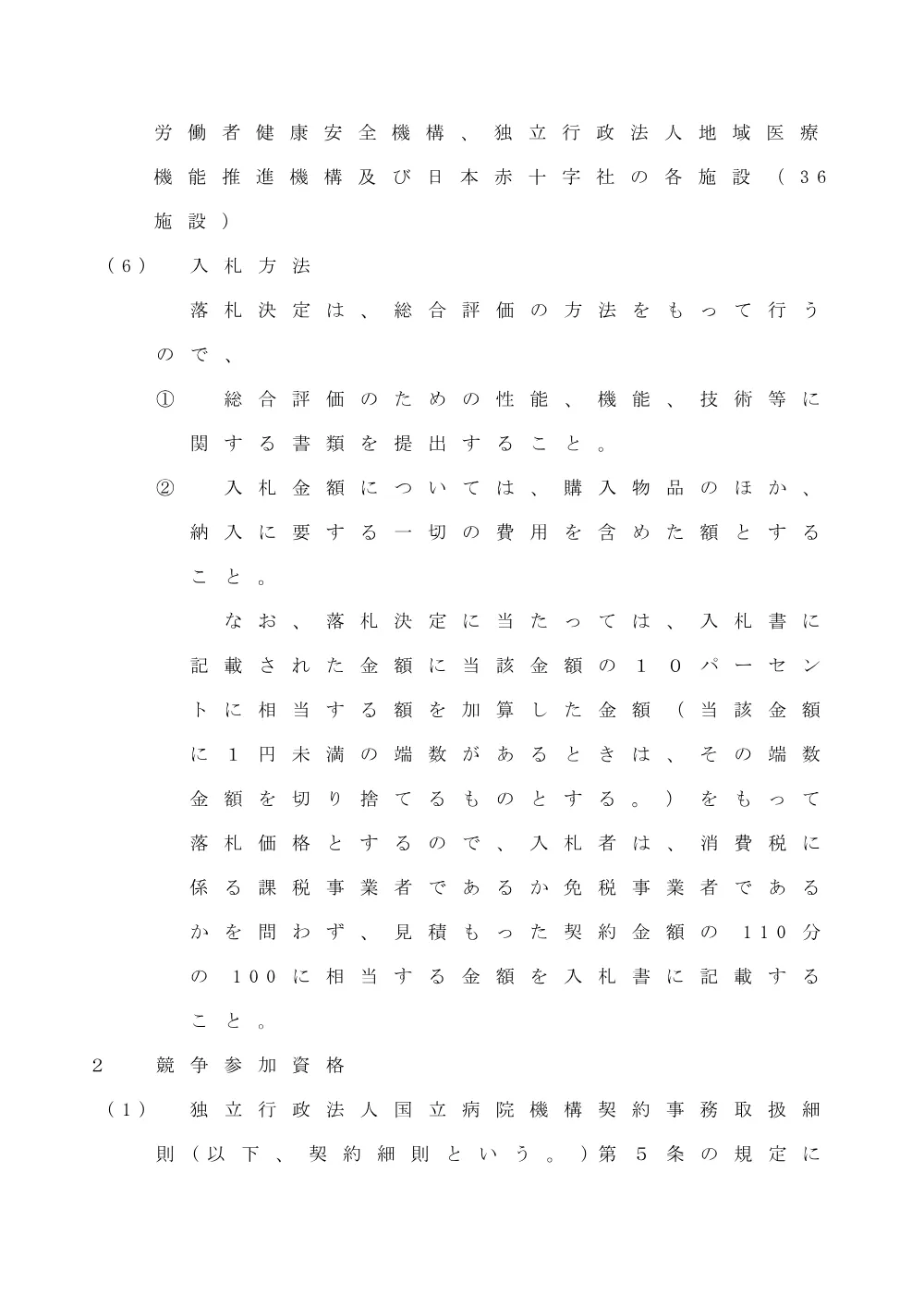 000163837.pdf 2ページ目のプレビュー