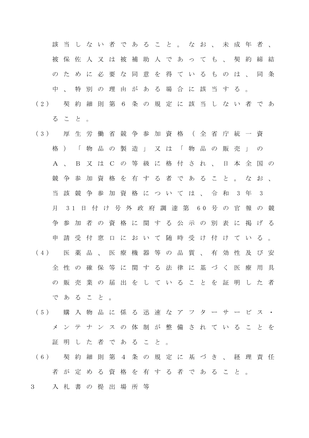 000163837.pdf 3ページ目のプレビュー