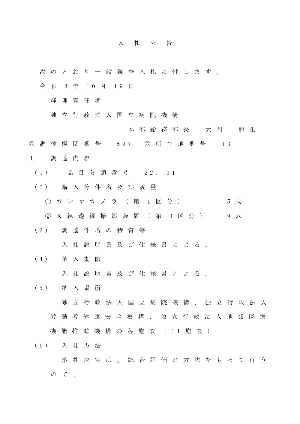 000163397.pdf 1ページ目のプレビュー