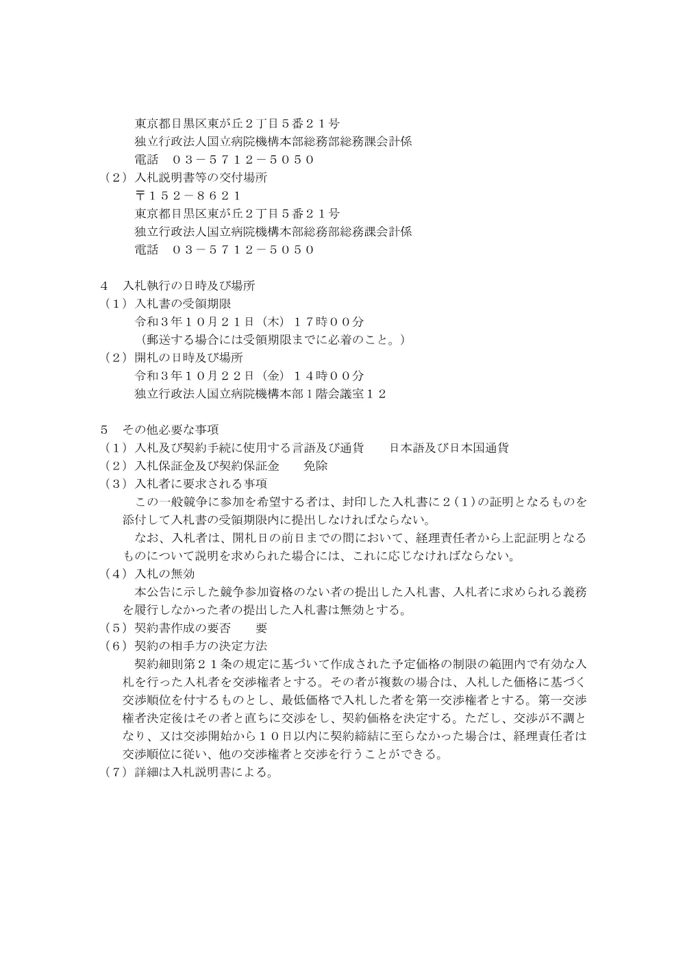 000163080.pdf 2ページ目のプレビュー