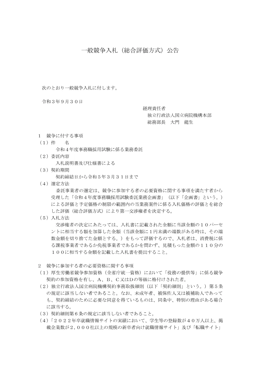 000162360.pdf 1ページ目のプレビュー