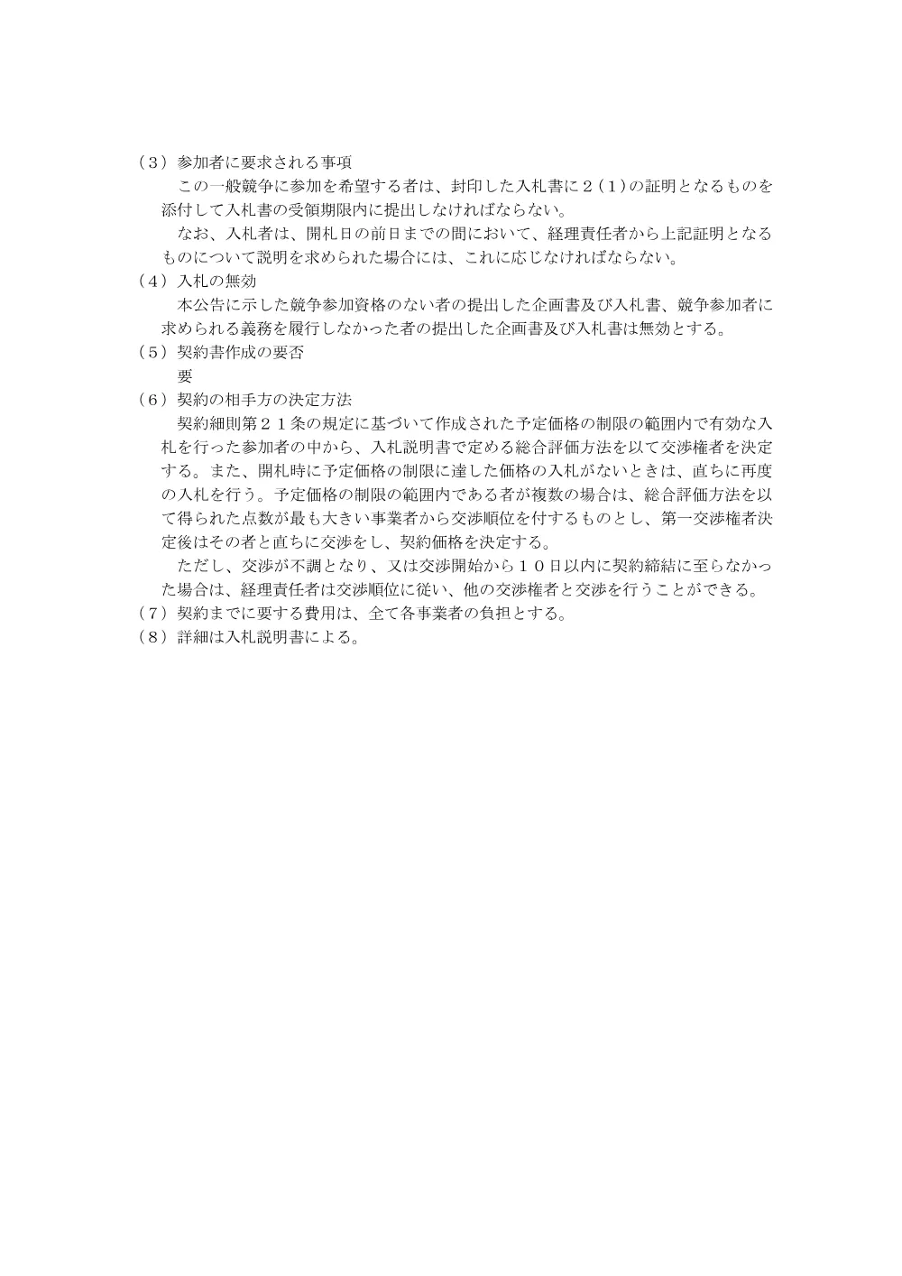 000162360.pdf 3ページ目のプレビュー