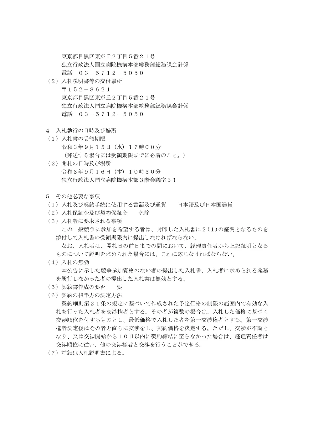 000160501.pdf 2ページ目のプレビュー