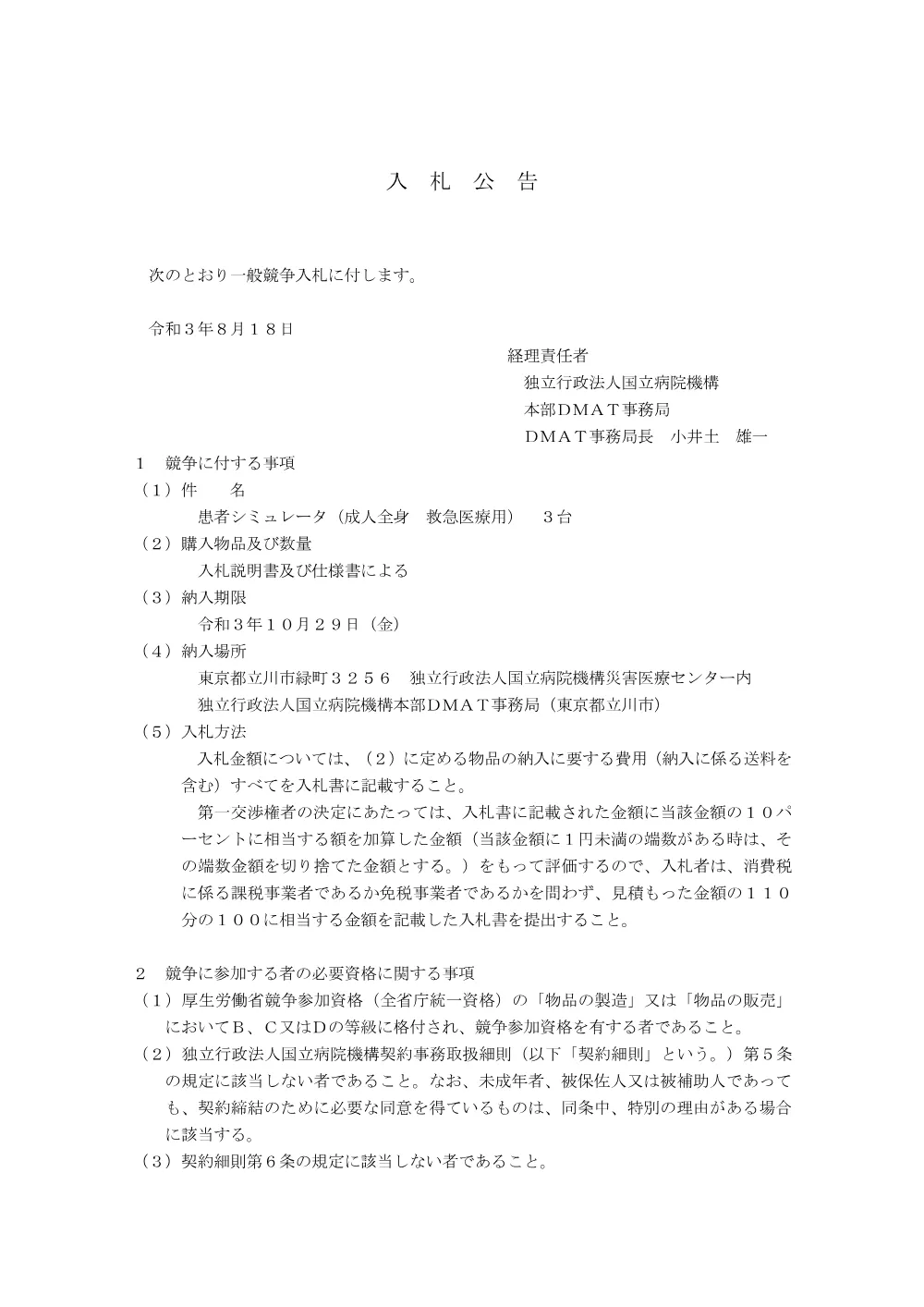 000159785.pdf 1ページ目のプレビュー
