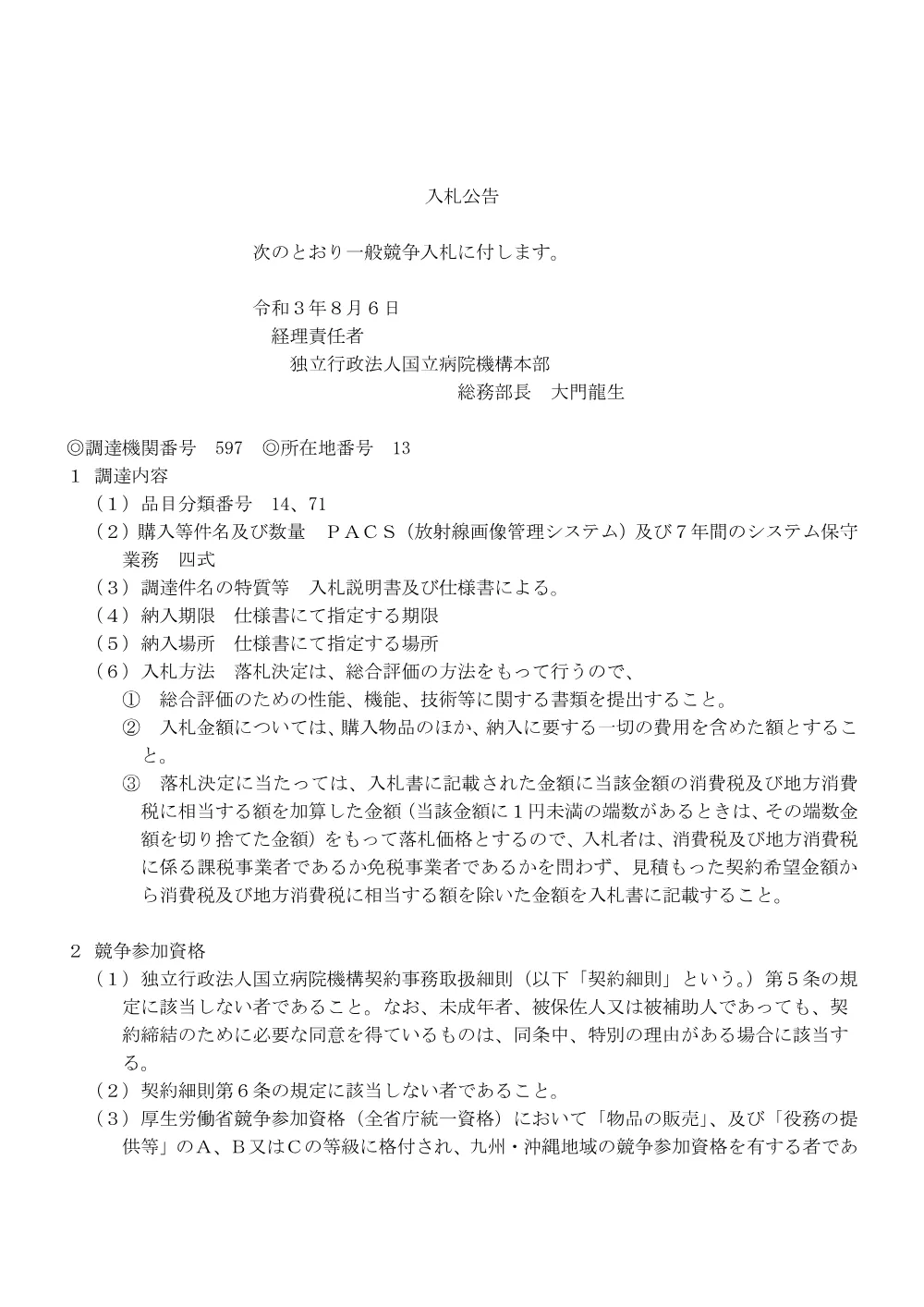 000159290.pdf 1ページ目のプレビュー