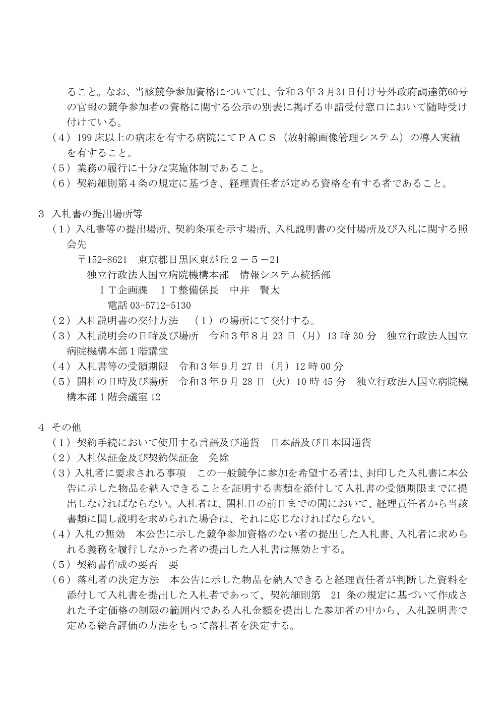 000159290.pdf 2ページ目のプレビュー