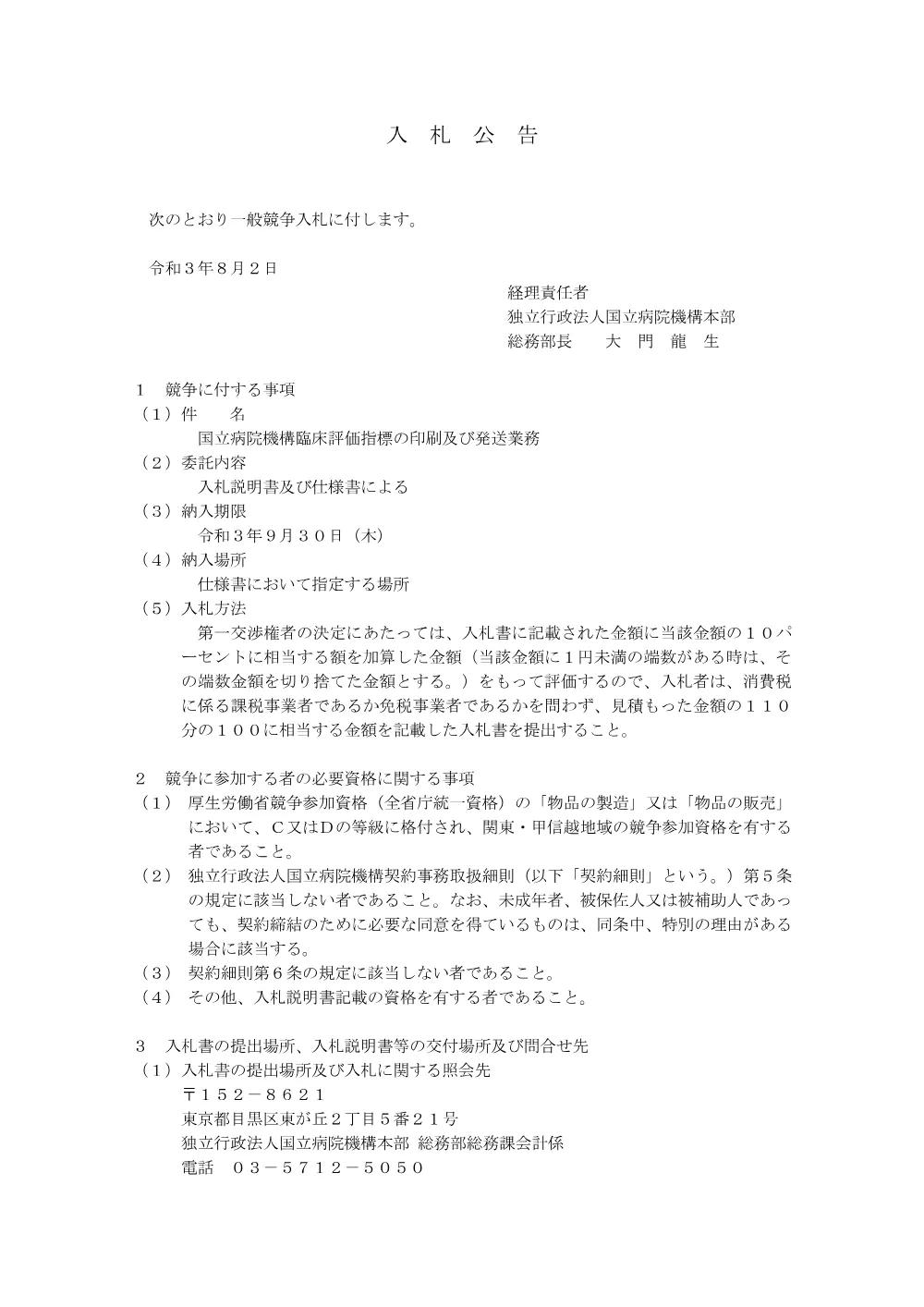 000158828.pdf 1ページ目のプレビュー