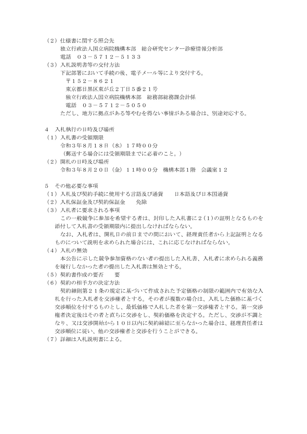 000158828.pdf 2ページ目のプレビュー